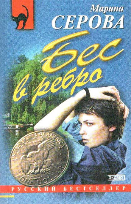 Біс у ребро