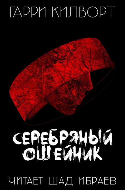 Срібний нашийник