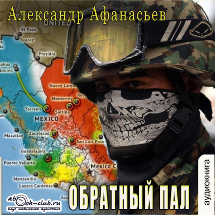 Зворотний пал