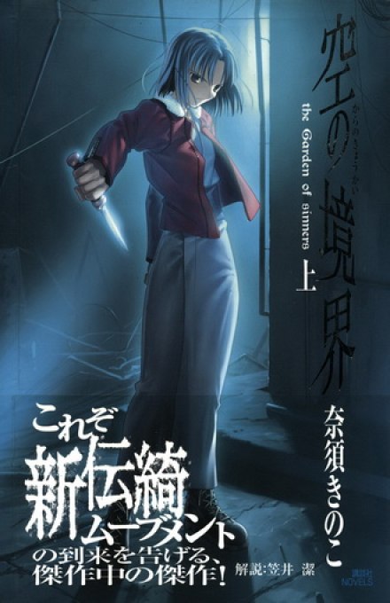 The Garden of Sinners: A Study in Murder
