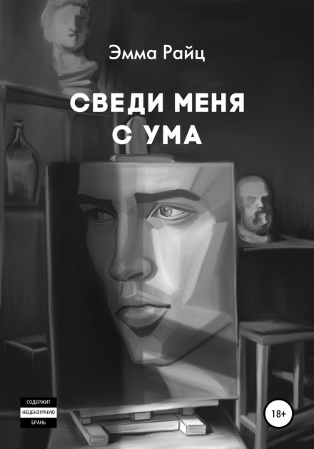Drive Me Crazy