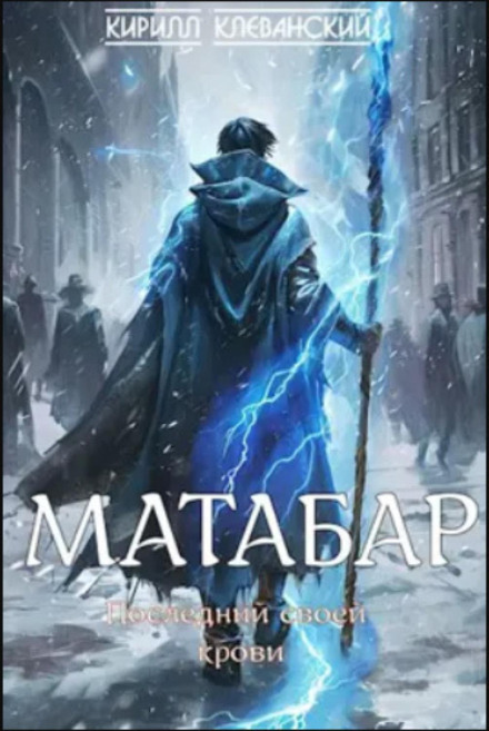 The Last of His Blood