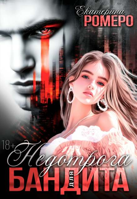 Untouchable Girl for the Gangster