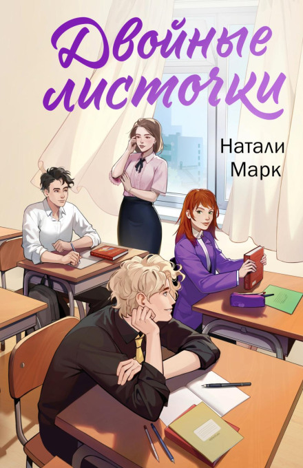 Подвійні листочки