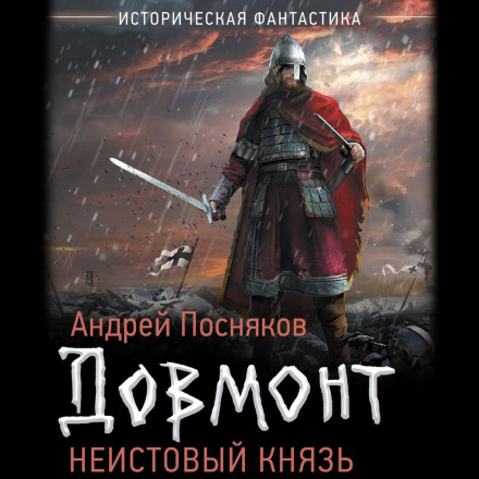 Несамовитий князь