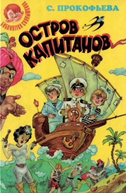 The Island of Captains