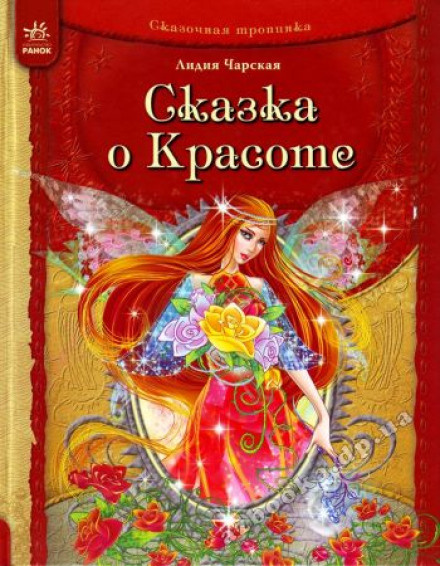 The Tale of Beauty and Other Tales