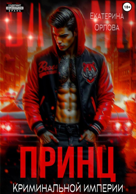 Prince of the Criminal Empire