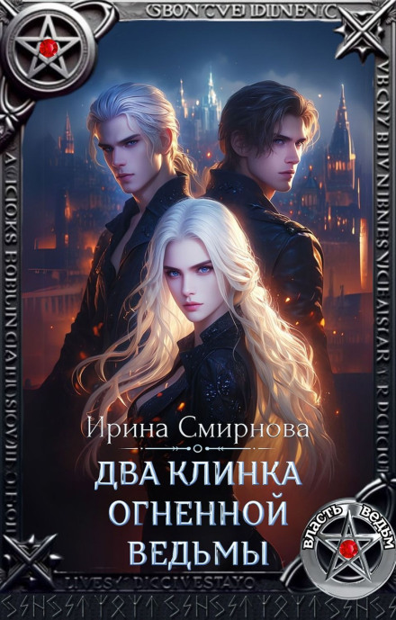 Two Blades of the Fire Witch