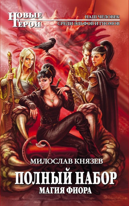 Магія Фіора
