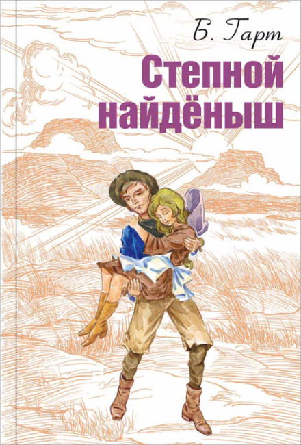 Степове знайденя