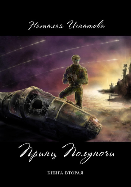 Prince of Midnight. Book 2