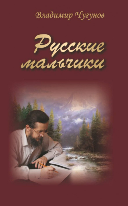 Russian Boys: The Village