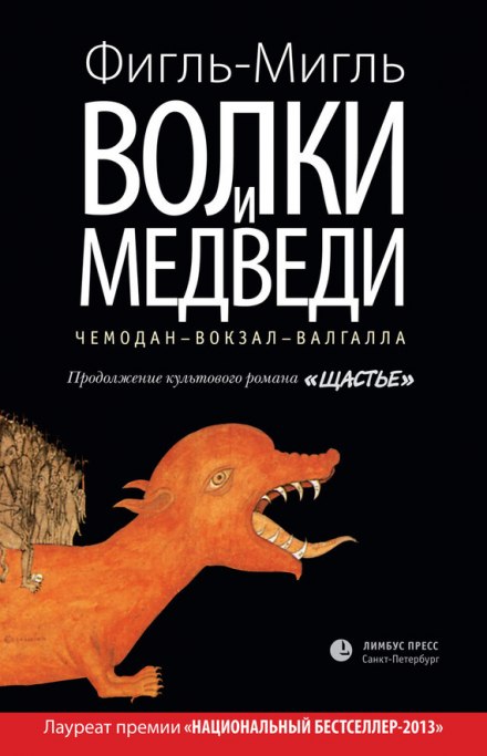 Wolves and Bears