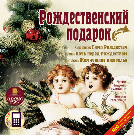A Christmas Gift