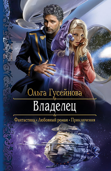 Власник