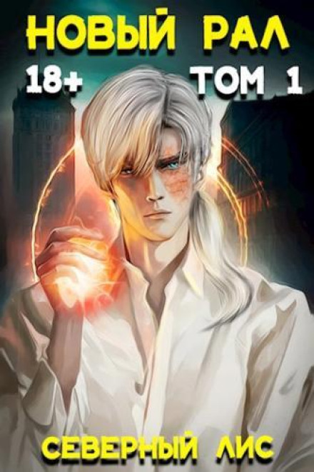 Новий Рал 1–3
