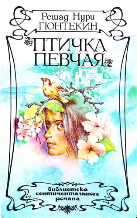 Çalıkuşu (The Wren)