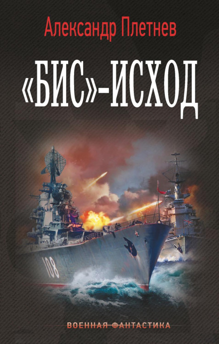 "Bis" Exodus