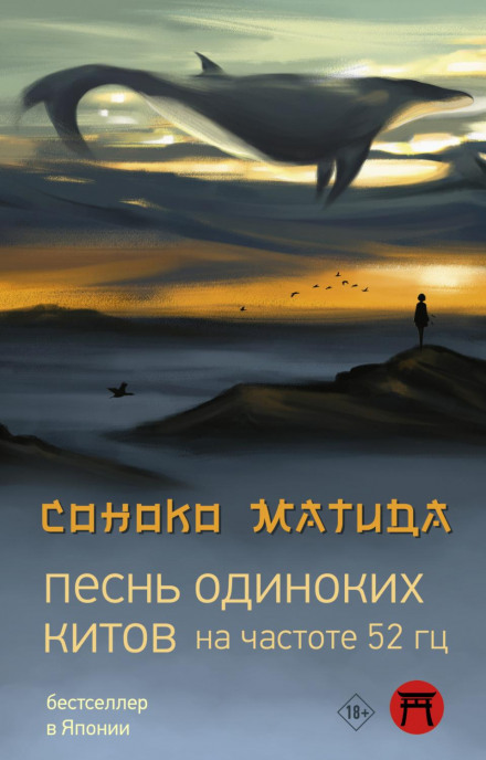 Пісня самотніх китів на частоті 52 Гц