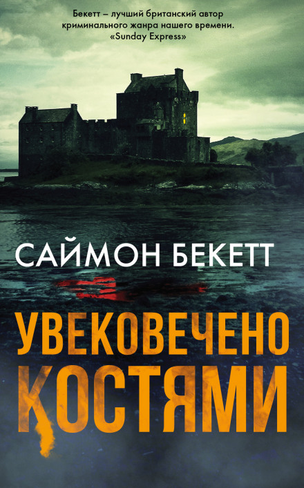 Увічнено кістками