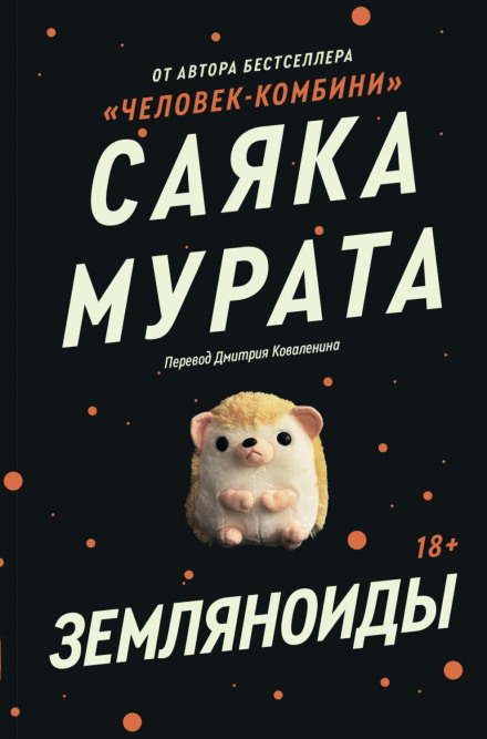 Земляноїди