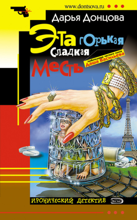 Ця гірка солодка помста