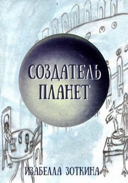 The Planet Creator