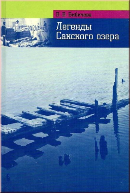 Legends of Lake Saki
