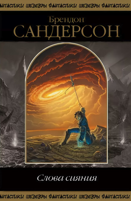 Words of Radiance