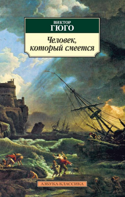 Людина, яка сміється
