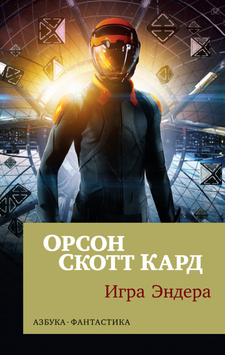 Ender's Game