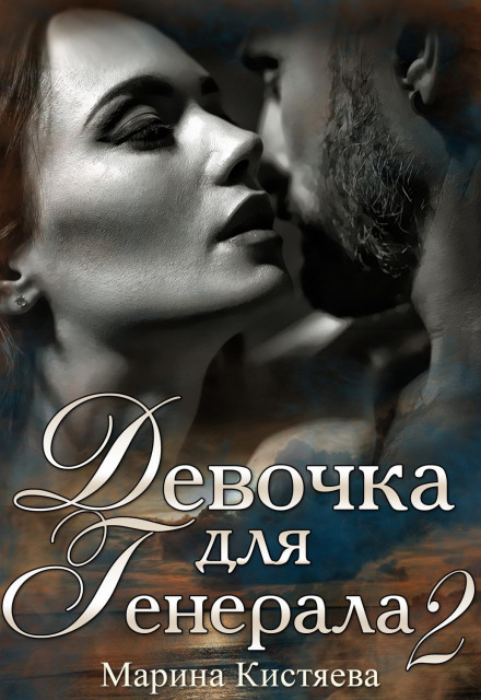 A Girl for the General. Book Two