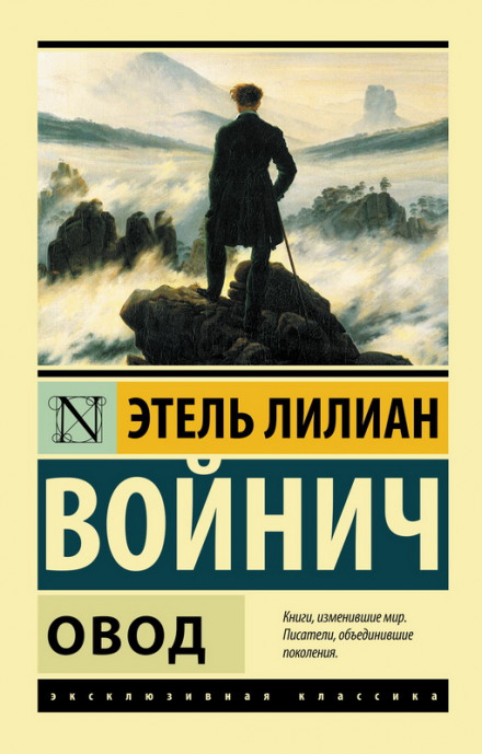 Овід