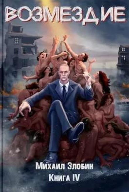 Retribution