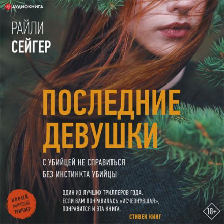 Останні Дівчата