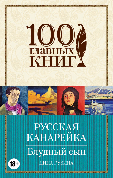 Блудний син