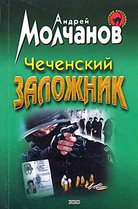 The Chechen Hostage