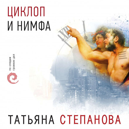 Циклоп і німфа