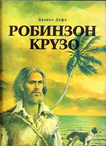 Robinson Crusoe