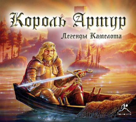 King Arthur: Legends of Camelot