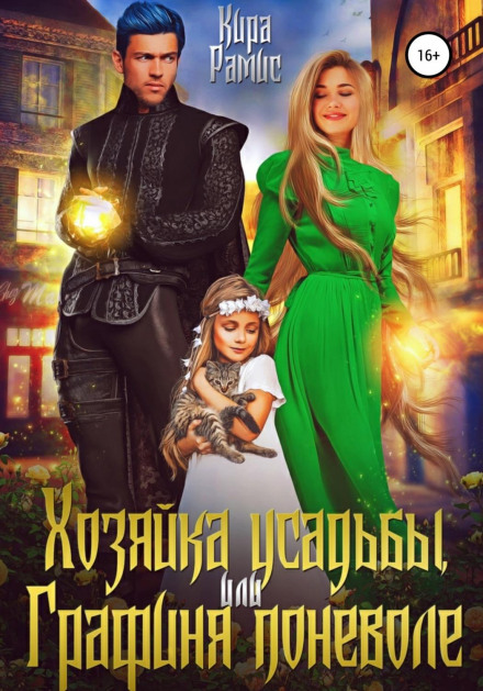 The Mistress of the Estate, or The Countess by Necessity