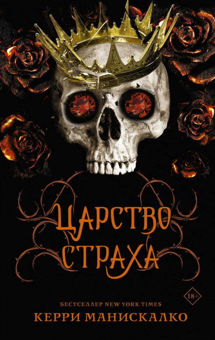 Kingdom of the Wicked