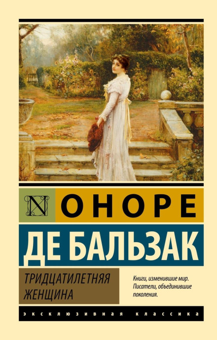 Тридцятирічна жінка