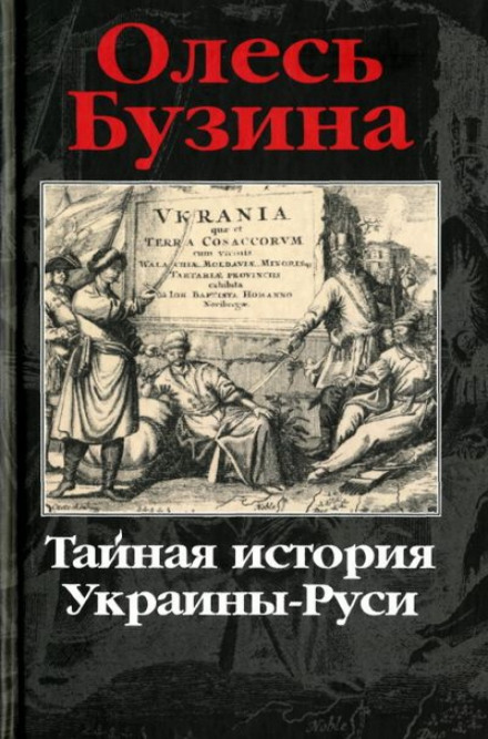 The Secret History of Ukraine-Rus