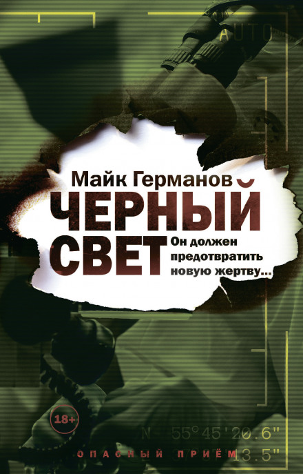 Чорне світло