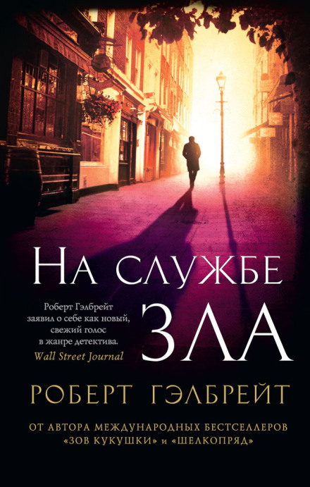 Career of Evil