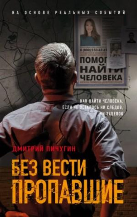 Безвісти зниклі