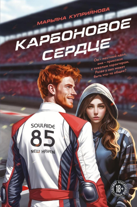 Карбонове серце