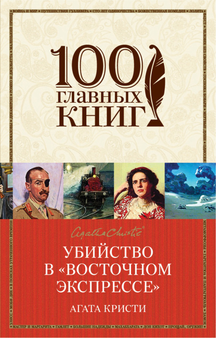 Вбивство у «Східному експресі»